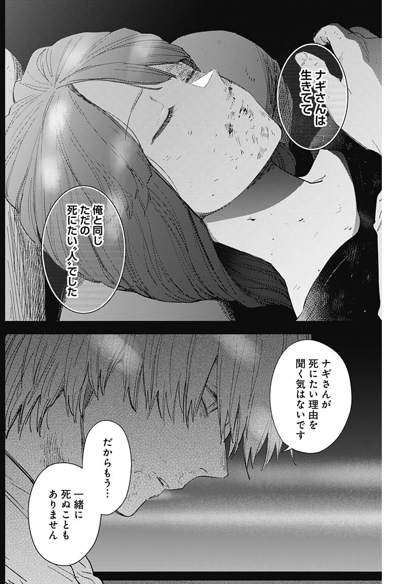 少年のアビス 第70話 - Page 10