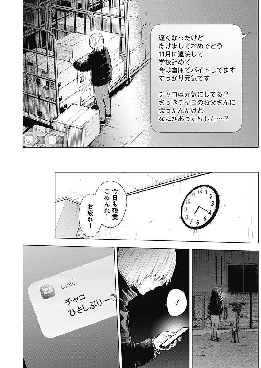 少年のアビス 第72話 - Page 7