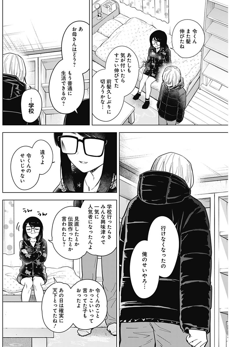 少年のアビス 第73話 - Page 6