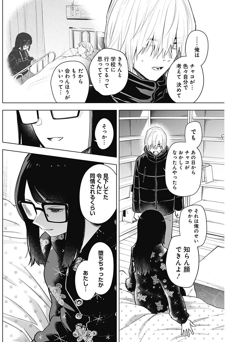 少年のアビス 第73話 - Page 8