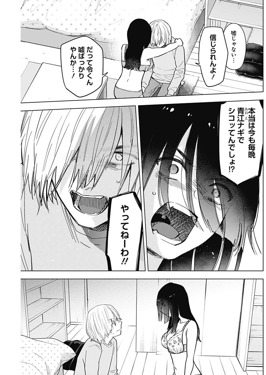 少年のアビス 第74話 - Page 11