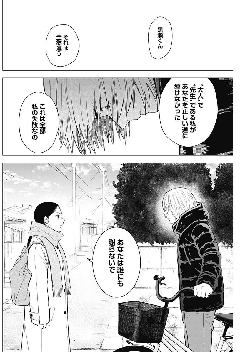 少年のアビス 第75話 - Page 12