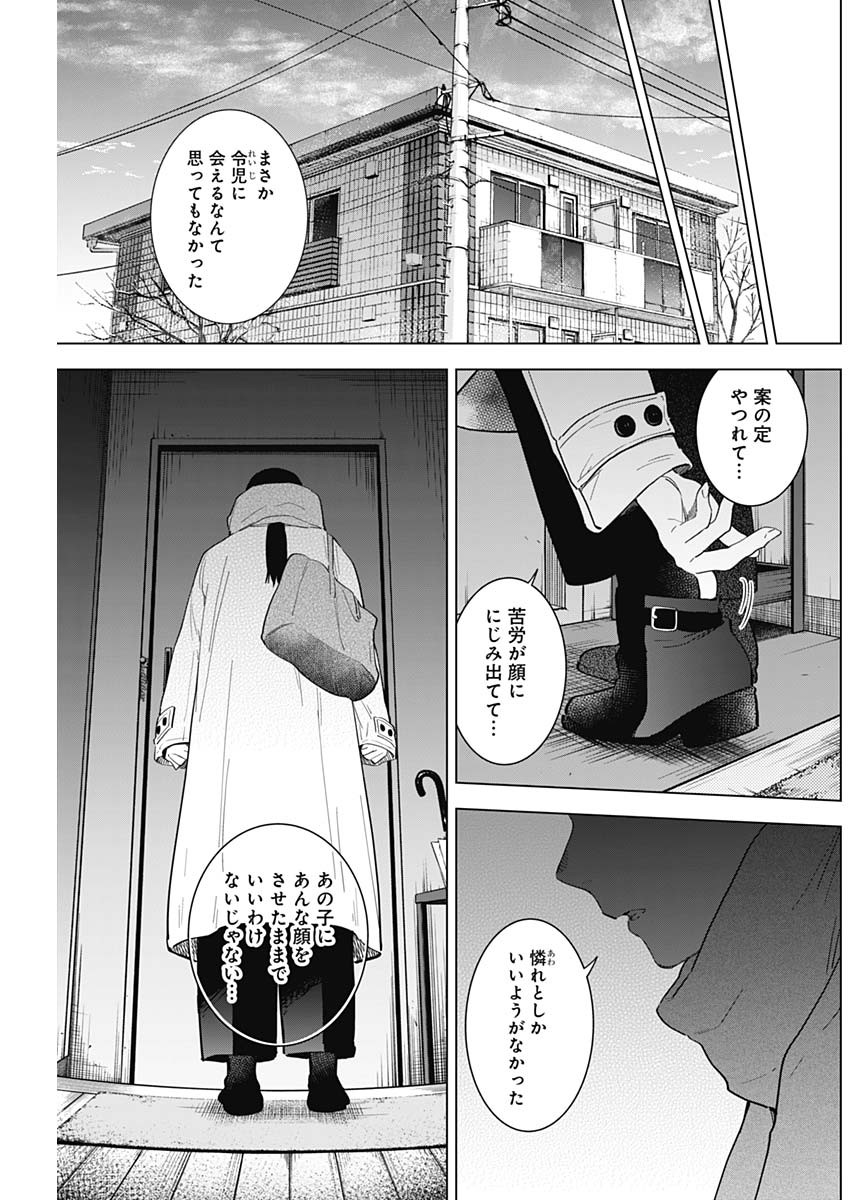 少年のアビス 第75話 - Page 17