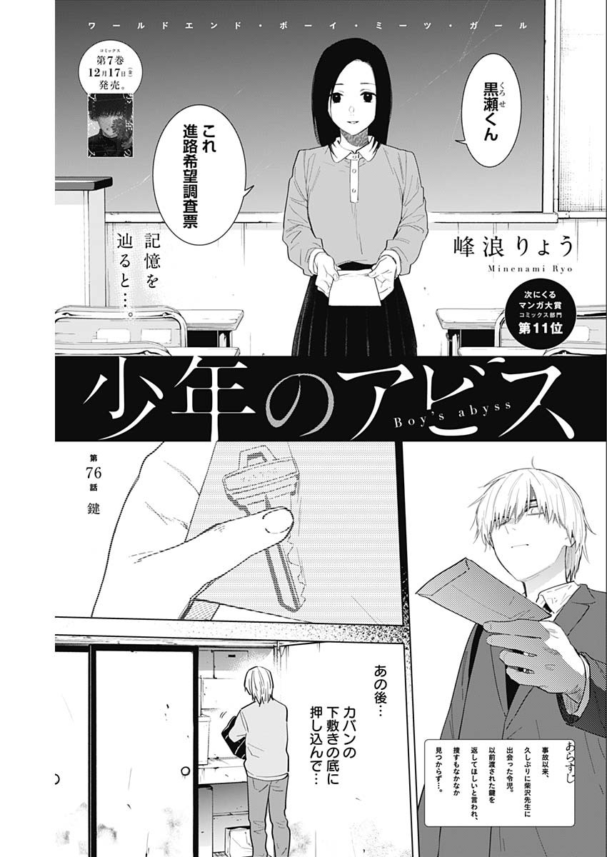 少年のアビス 第76話 - Page 1