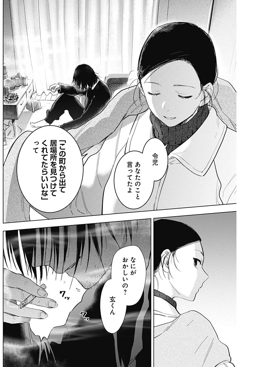 少年のアビス 第76話 - Page 16