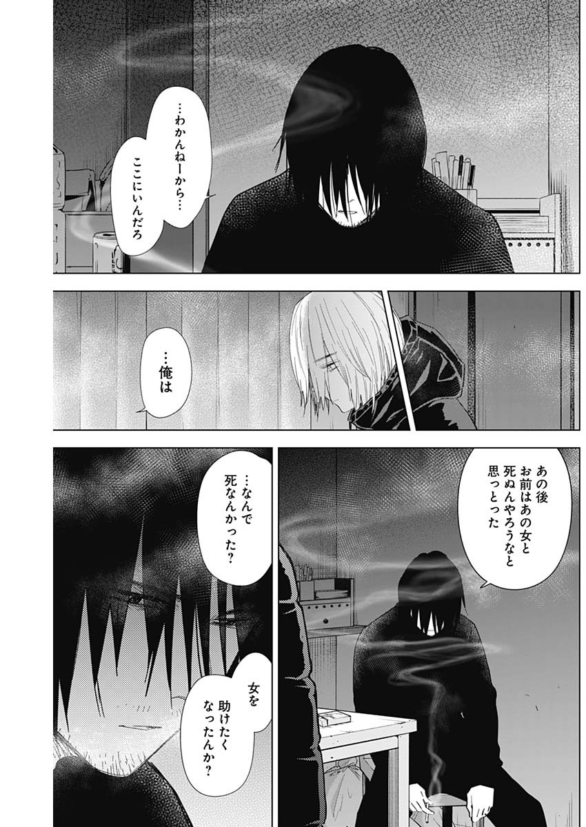 少年のアビス 第79話 - Page 13