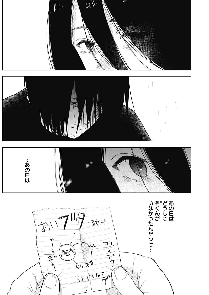 少年のアビス 第82話 - Page 2