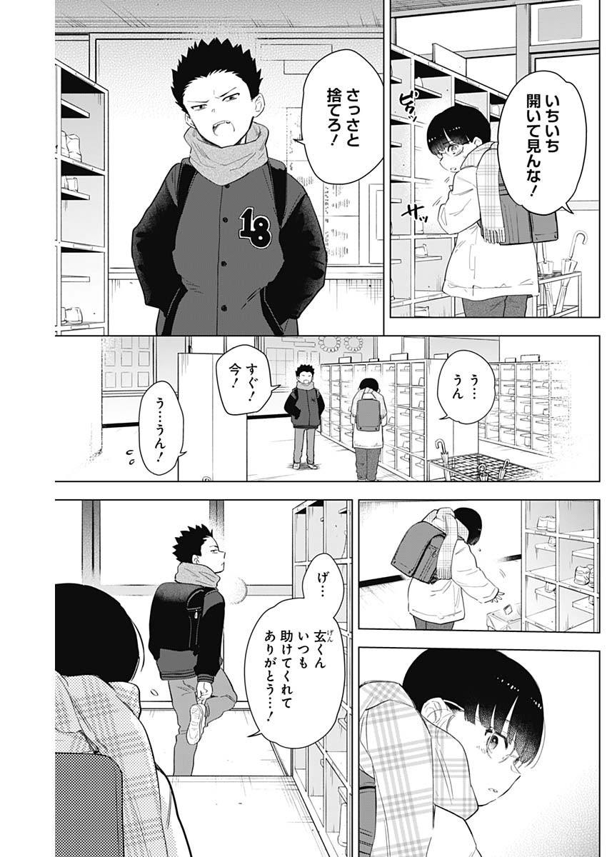 少年のアビス 第82話 - Page 3