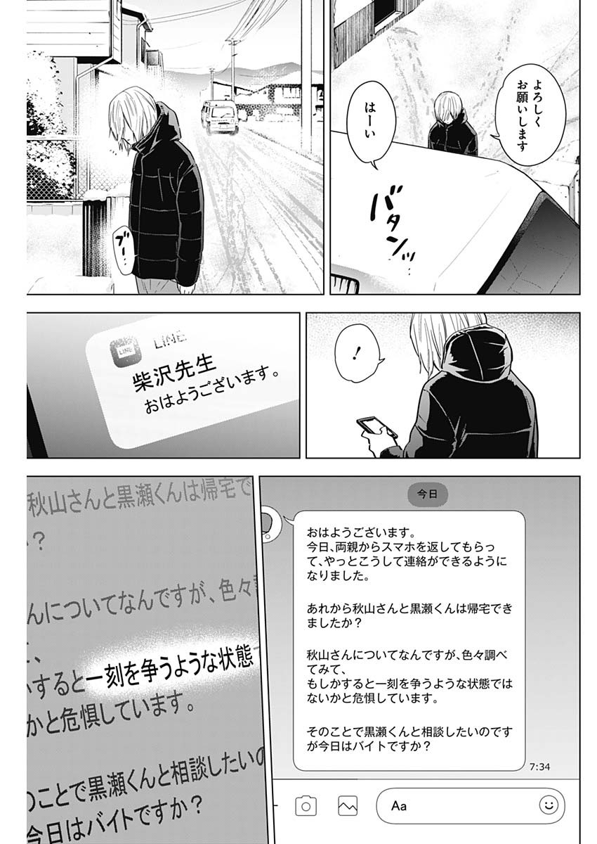 少年のアビス 第83話 - Page 3