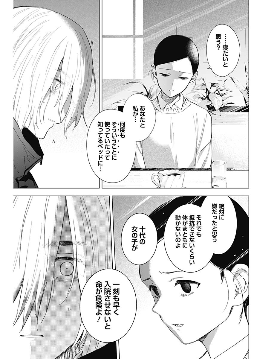 少年のアビス 第83話 - Page 9