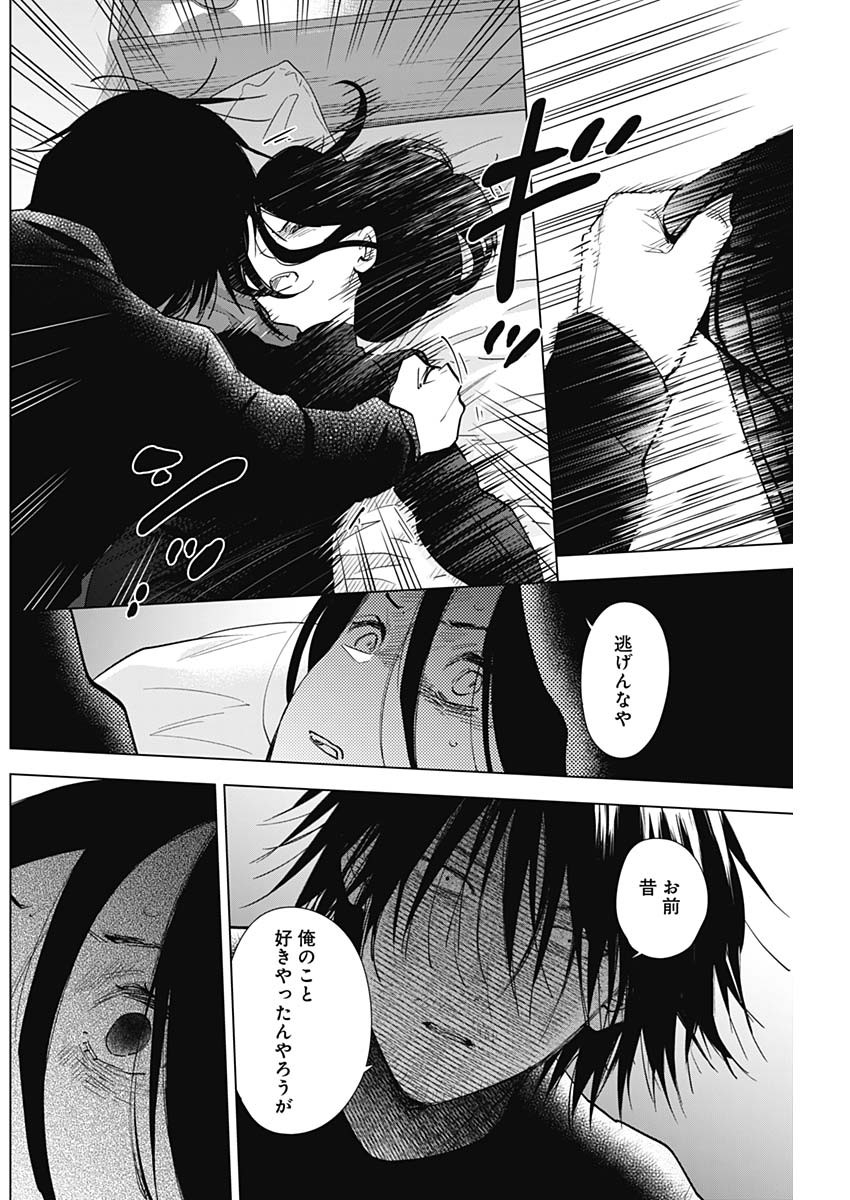 少年のアビス 第84話 - Page 2