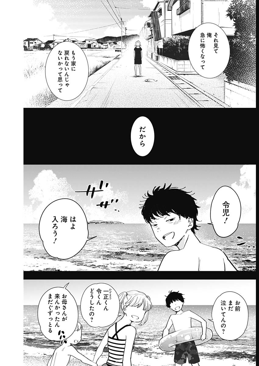 少年のアビス 第86話 - Page 8