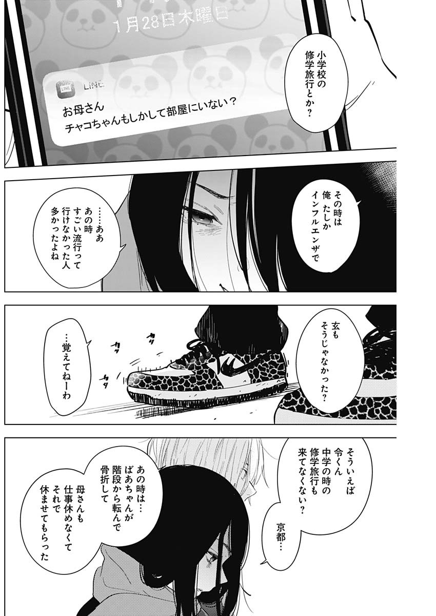 少年のアビス 第86話 - Page 11