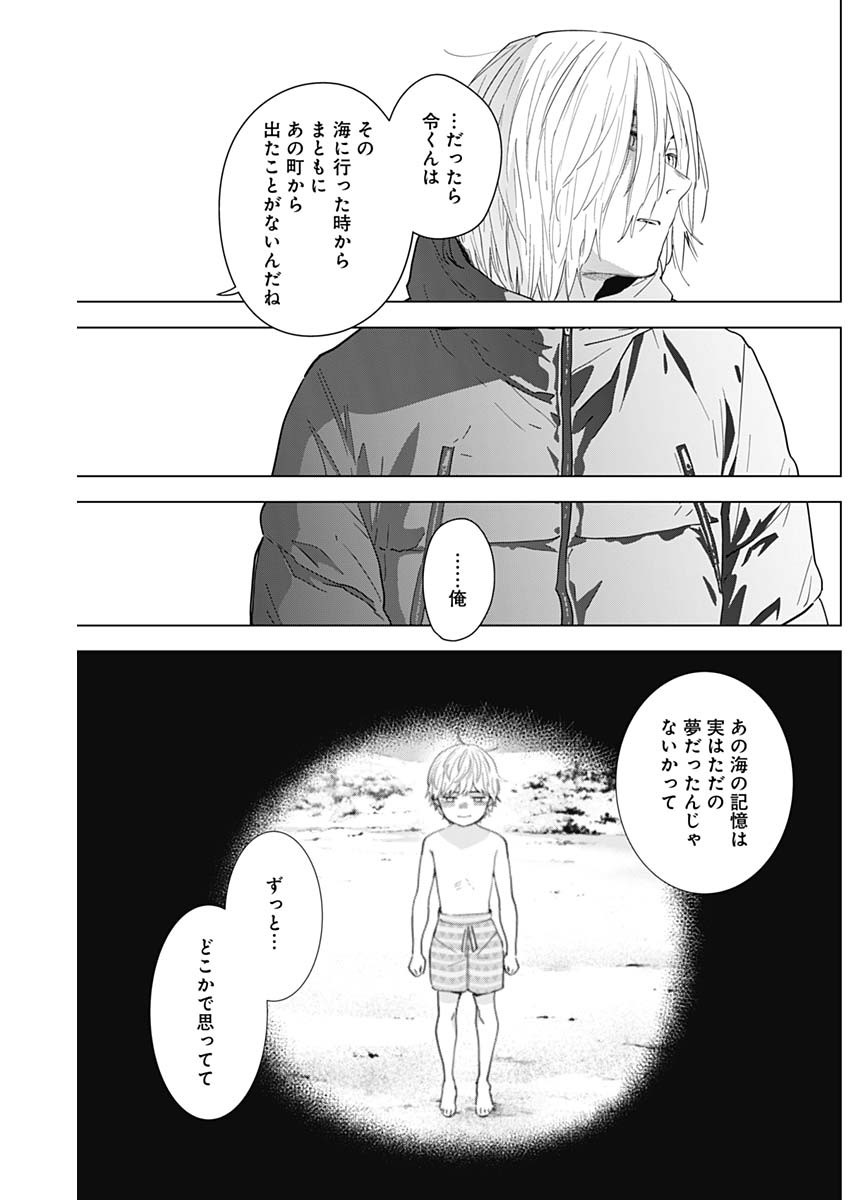 少年のアビス 第86話 - Page 12