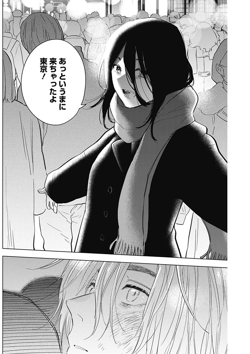 少年のアビス 第86話 - Page 17