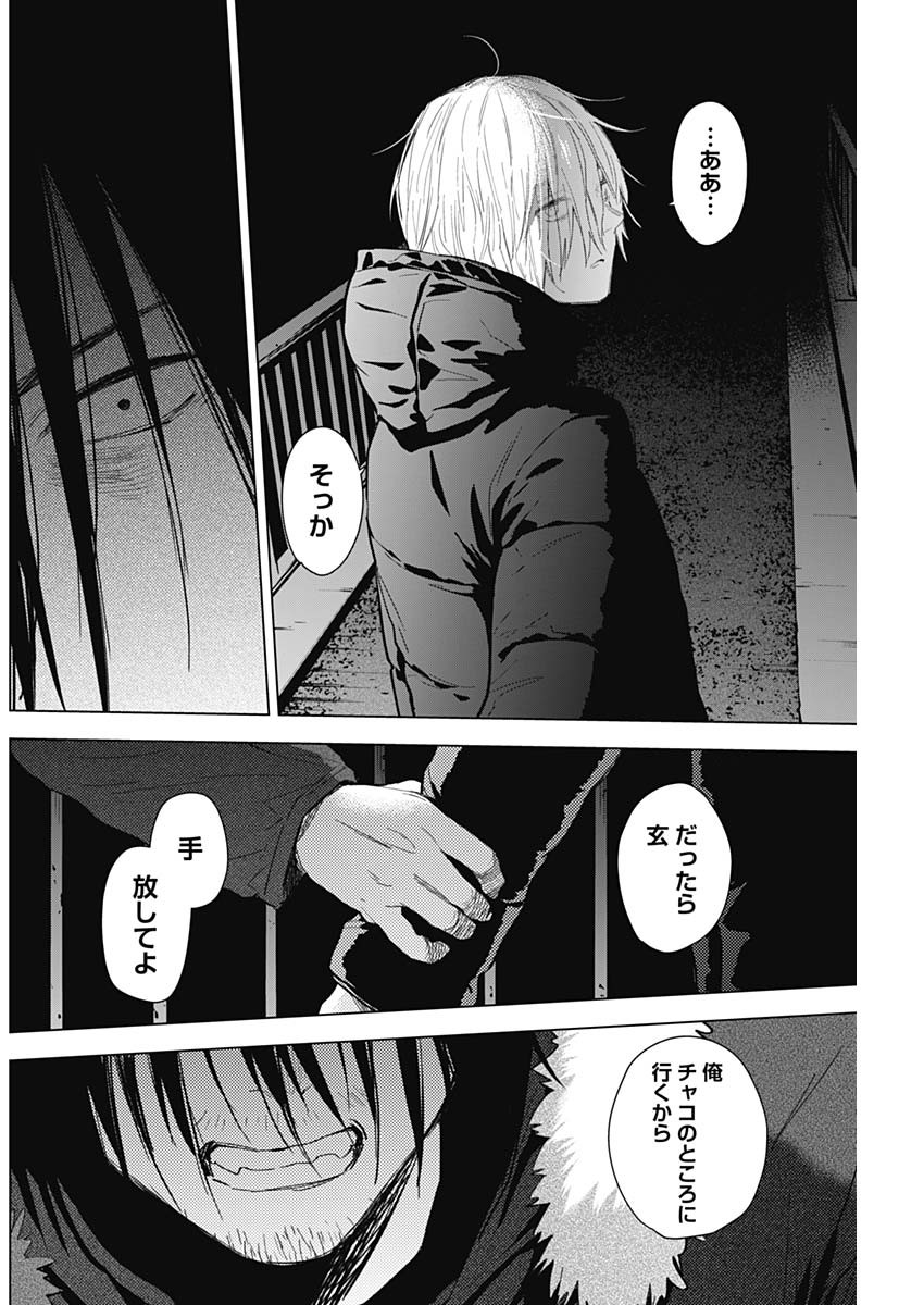 少年のアビス 第88話 - Page 4