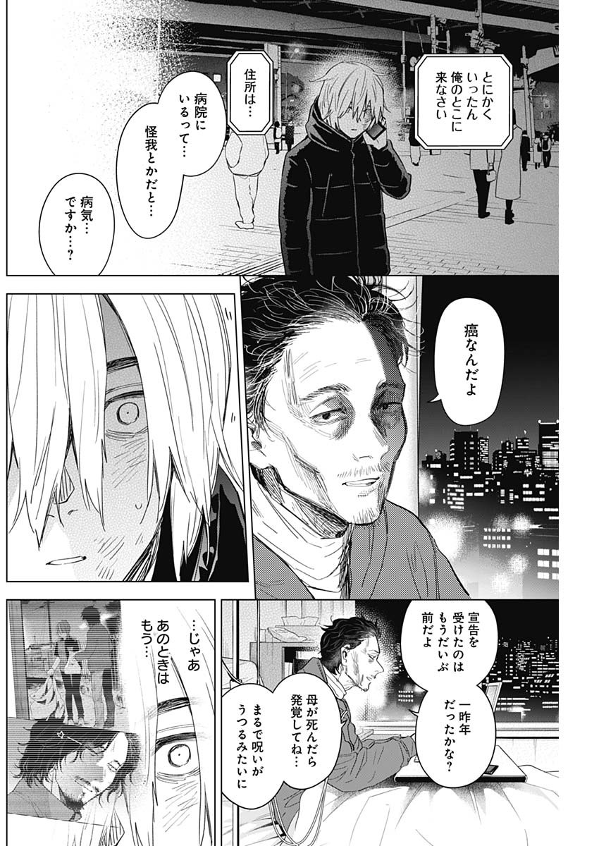 少年のアビス 第89話 - Page 2