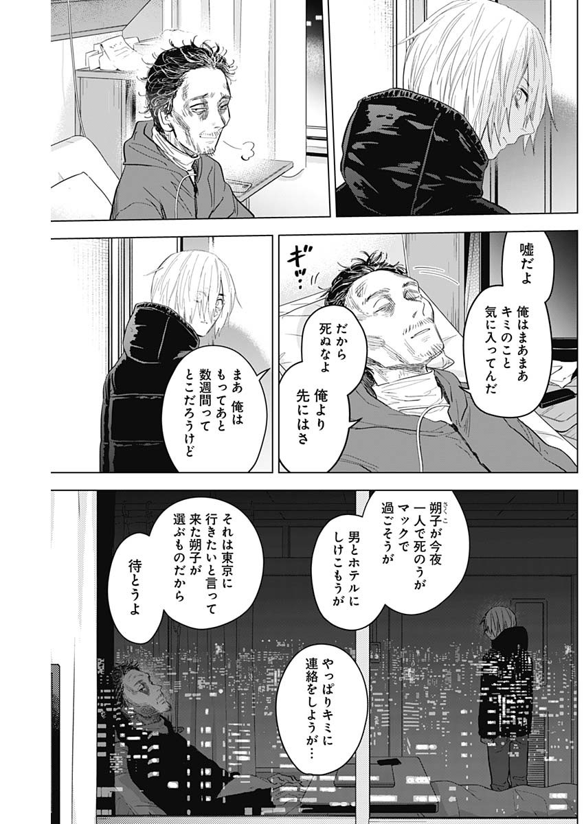 少年のアビス 第90話 - Page 11