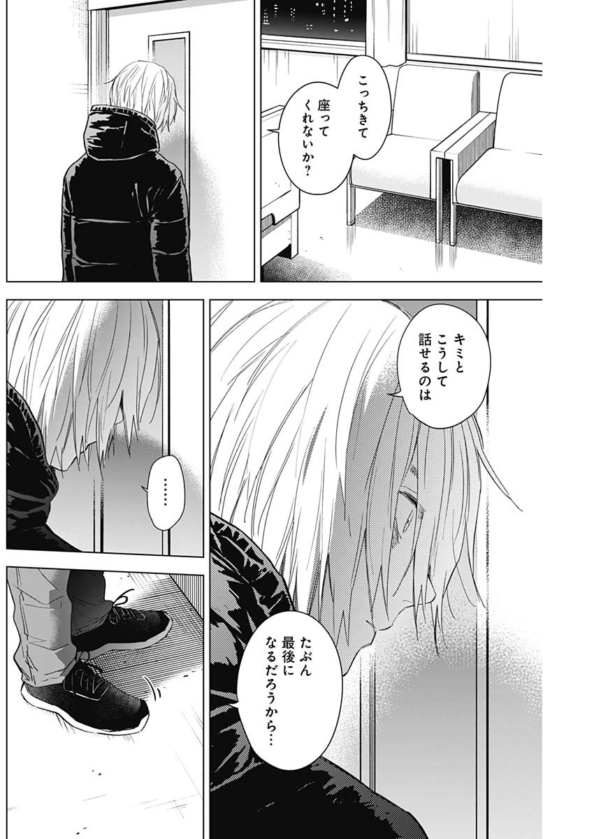 少年のアビス 第90話 - Page 12