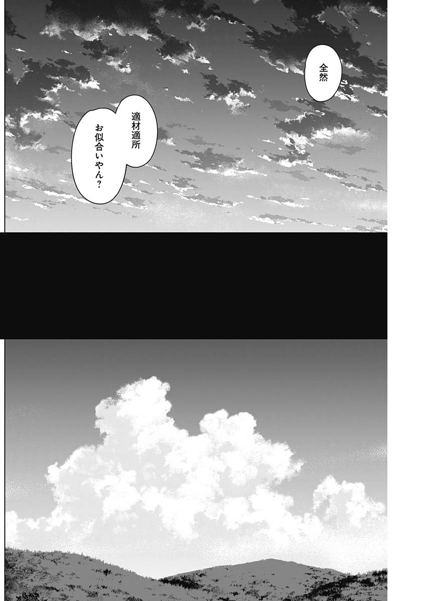 少年のアビス 第91話 - Page 11