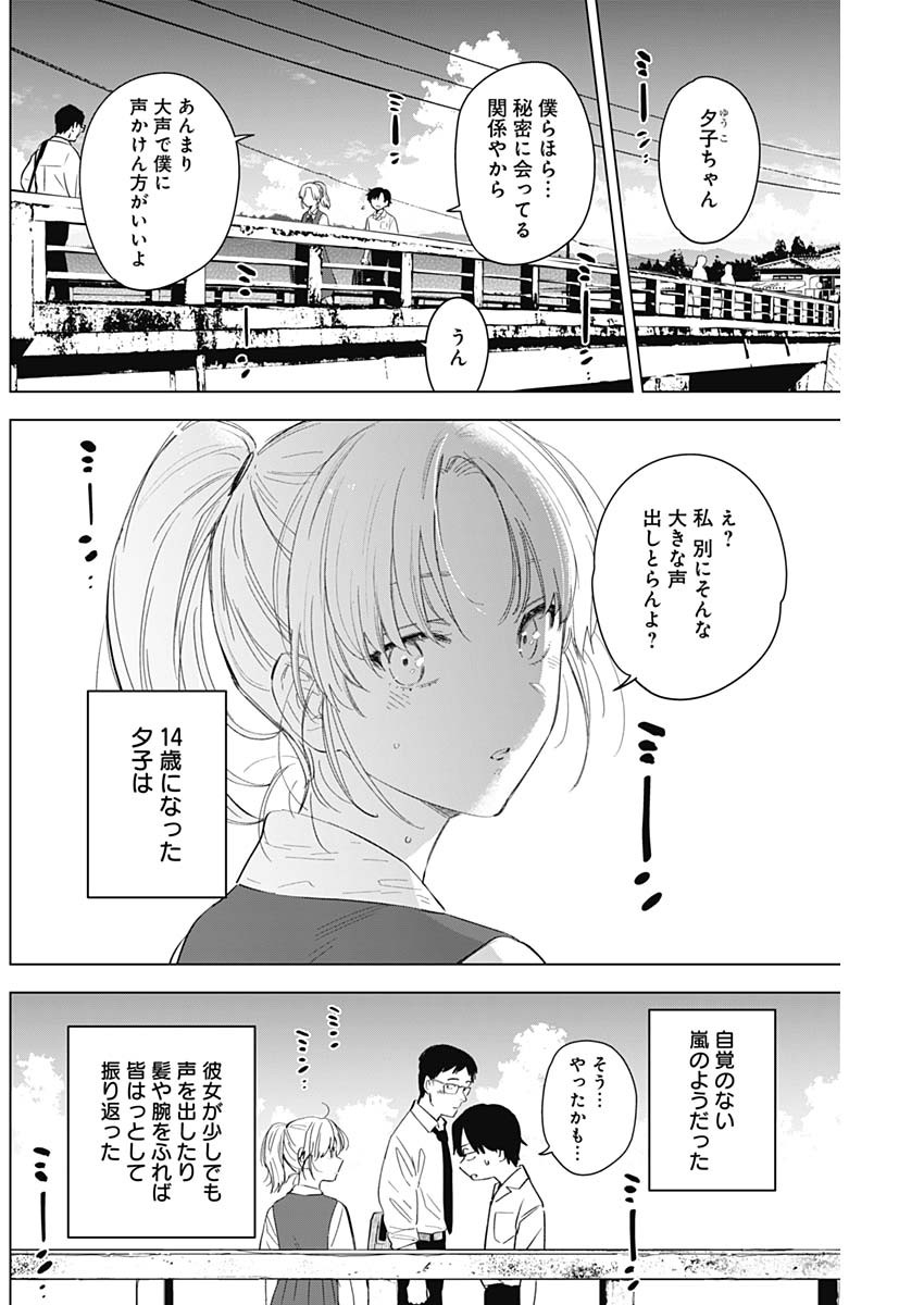 少年のアビス 第91話 - Page 13