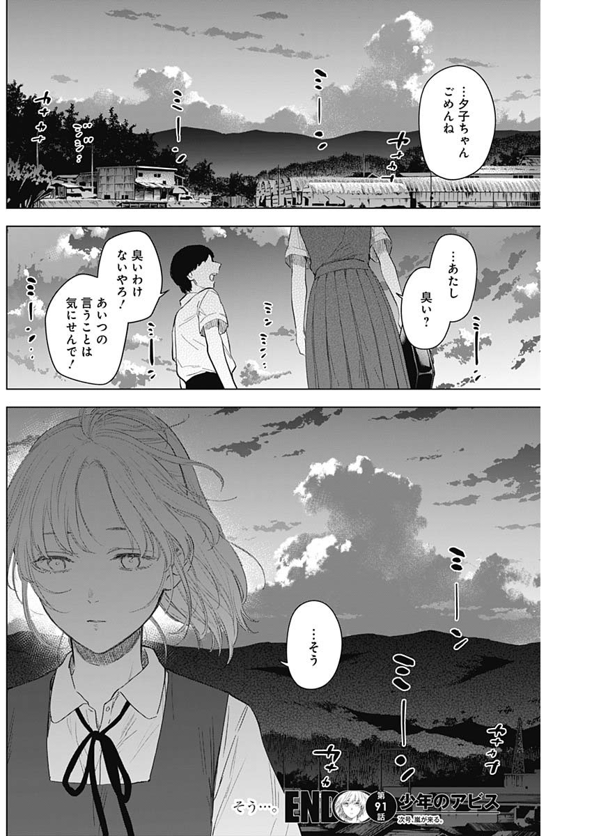 少年のアビス 第91話 - Page 19