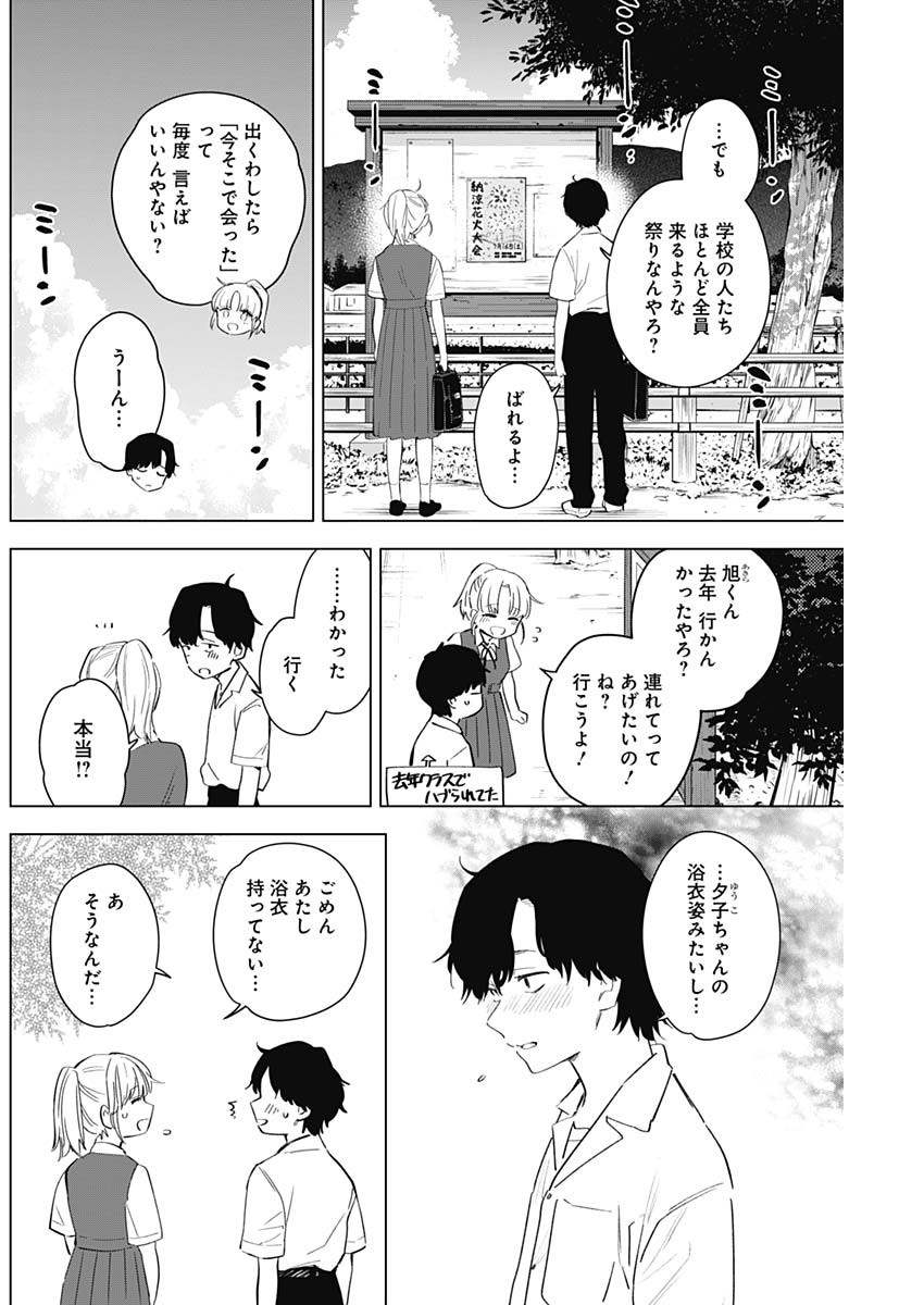 少年のアビス 第92話 - Page 2