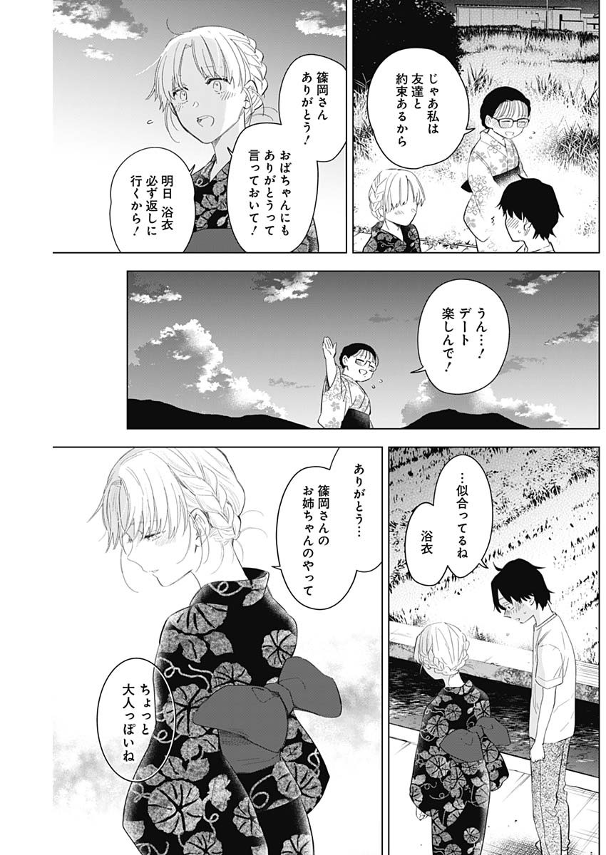 少年のアビス 第92話 - Page 7