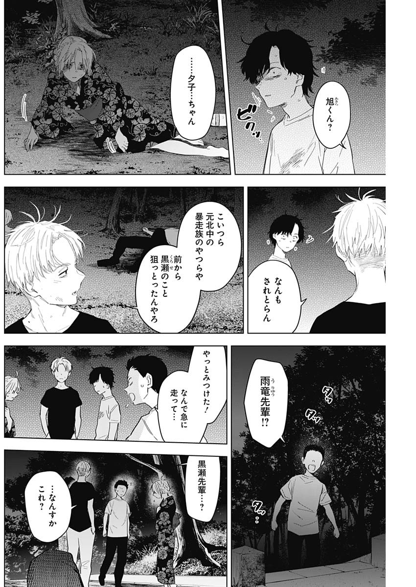 少年のアビス 第93話 - Page 6