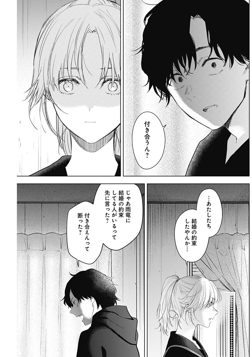 少年のアビス 第93話 - Page 15