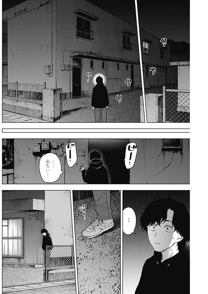 少年のアビス 第94話 - Page 2