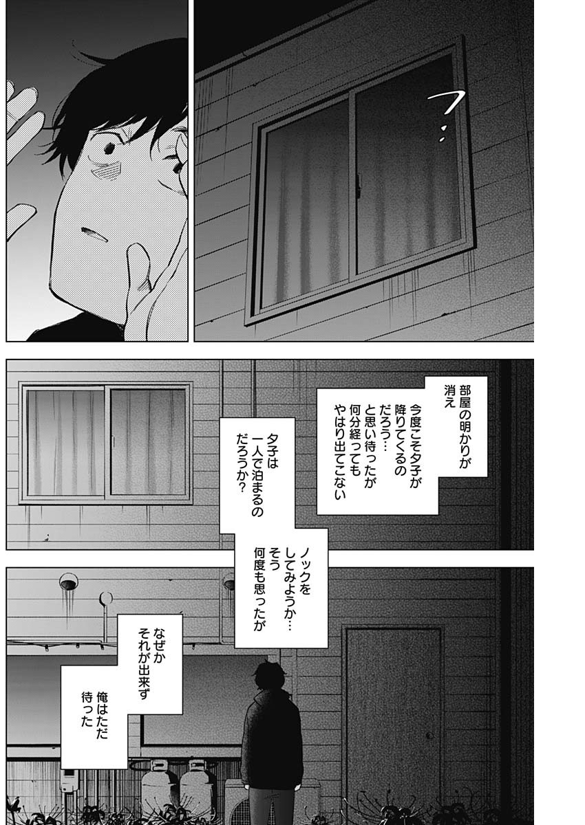 少年のアビス 第94話 - Page 10