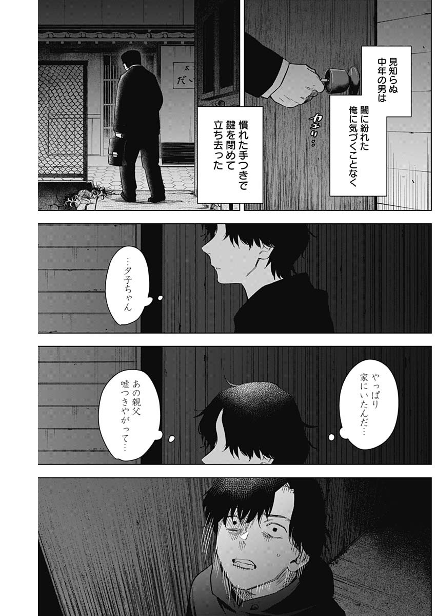 少年のアビス 第94話 - Page 13