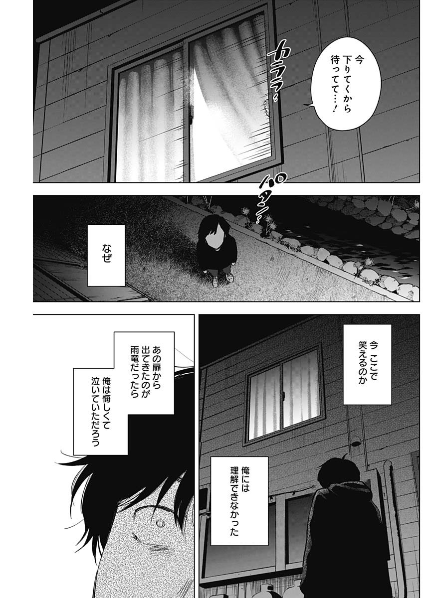 少年のアビス 第94話 - Page 17