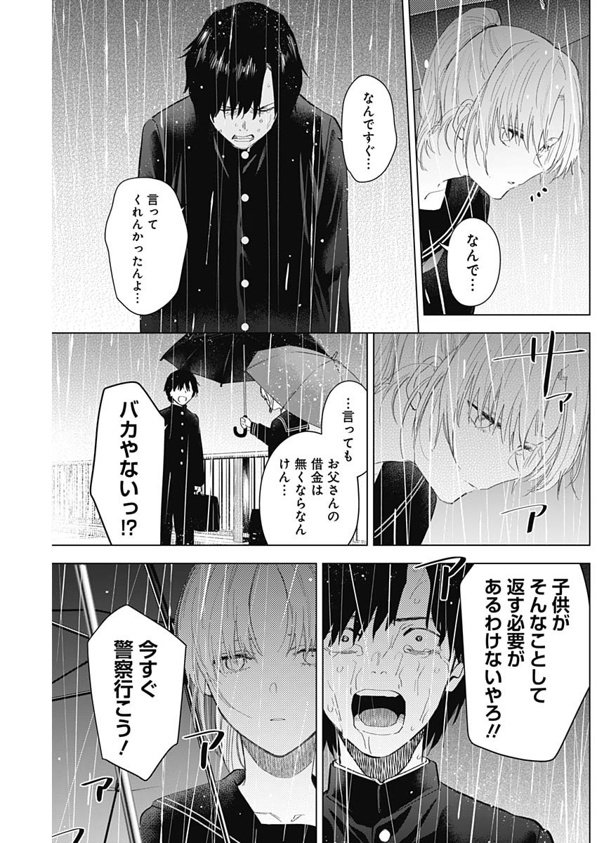 少年のアビス 第95話 - Page 13