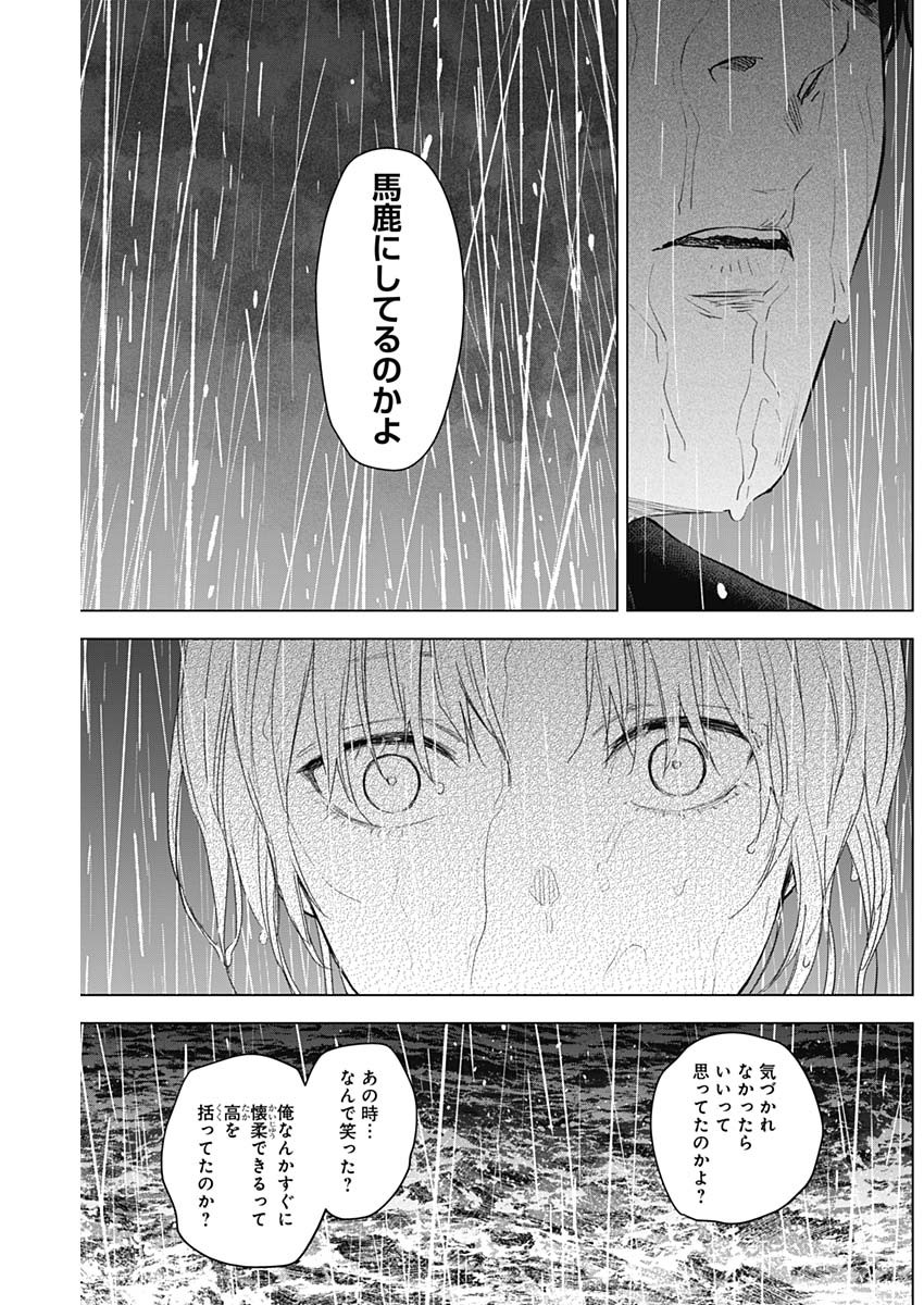 少年のアビス 第95話 - Page 15