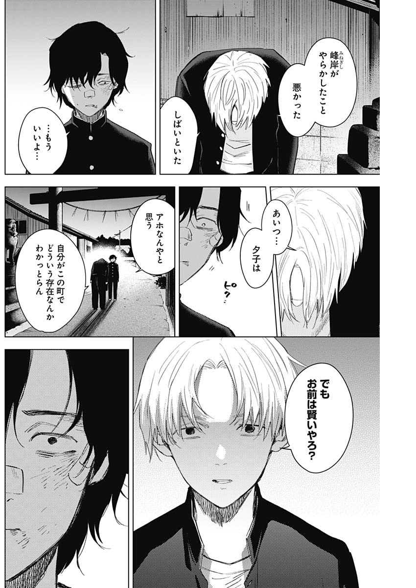 少年のアビス 第96話 - Page 16