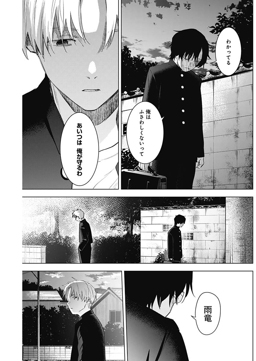 少年のアビス 第96話 - Page 17