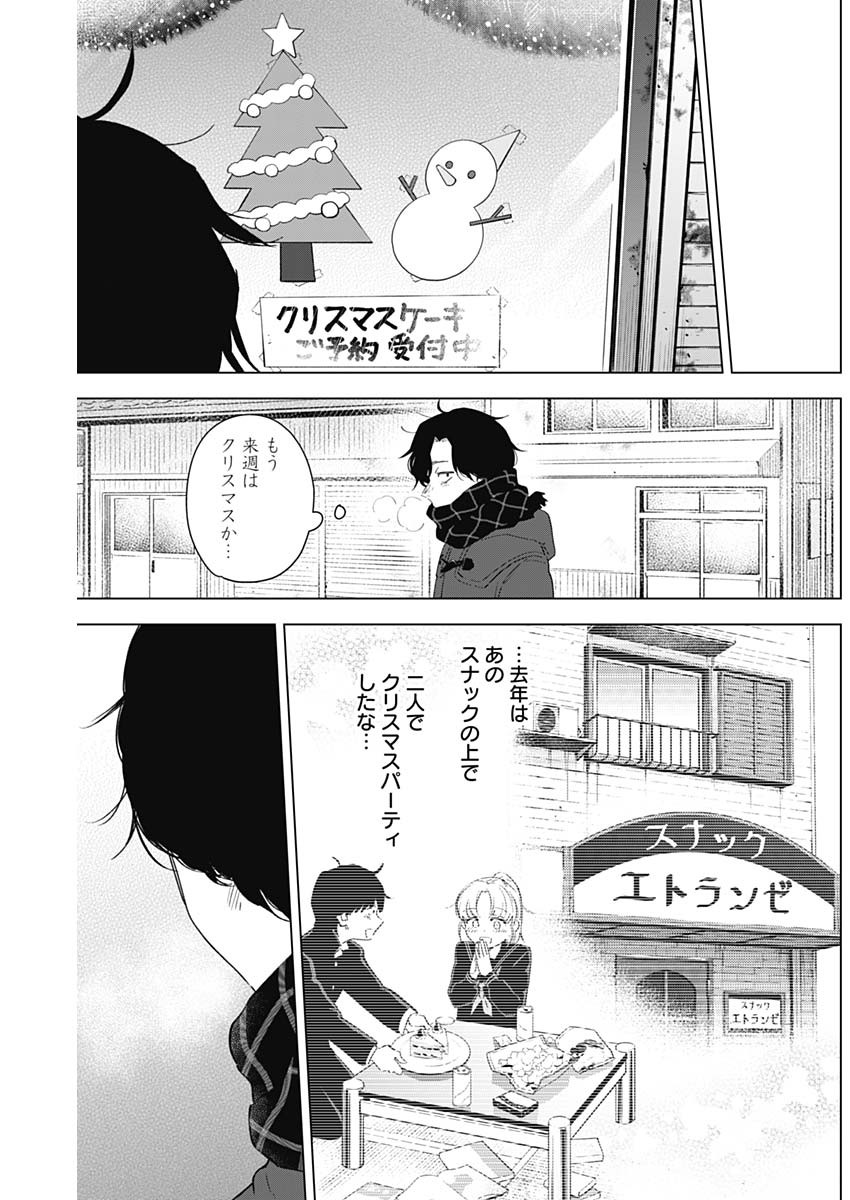 少年のアビス 第97話 - Page 5