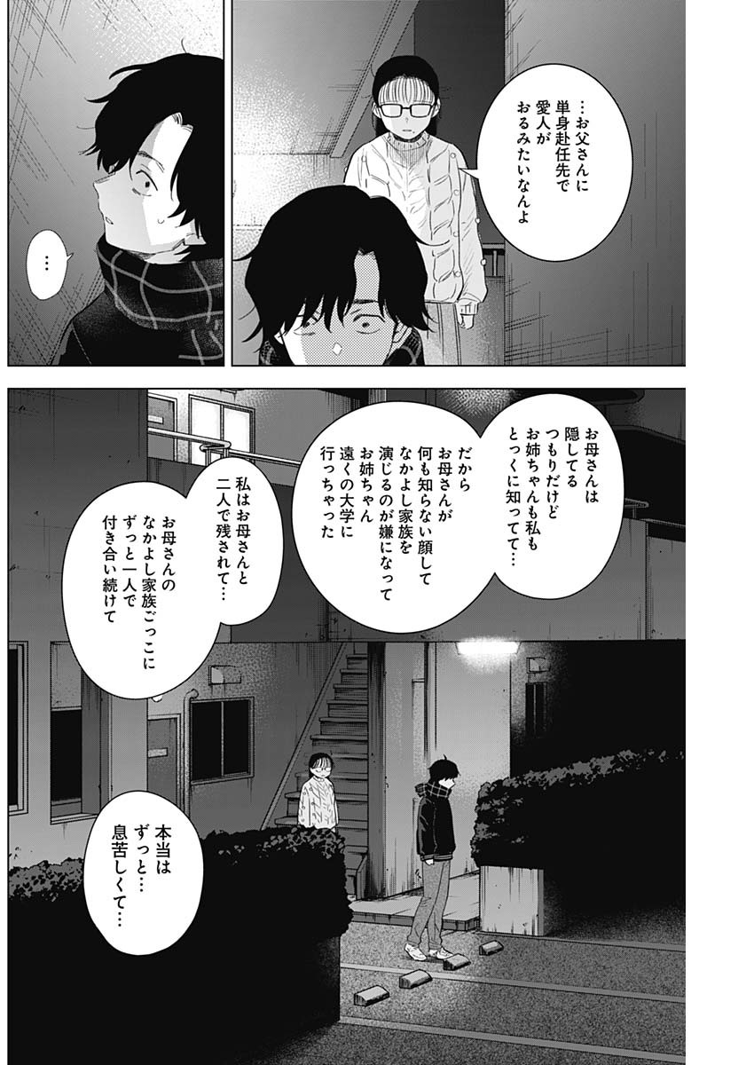 少年のアビス 第97話 - Page 10