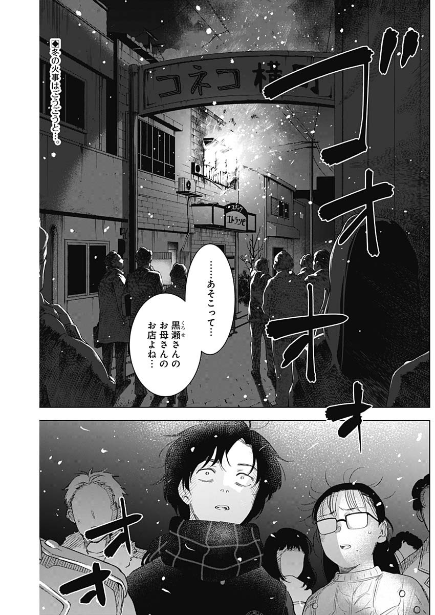 少年のアビス 第98話 - Page 2