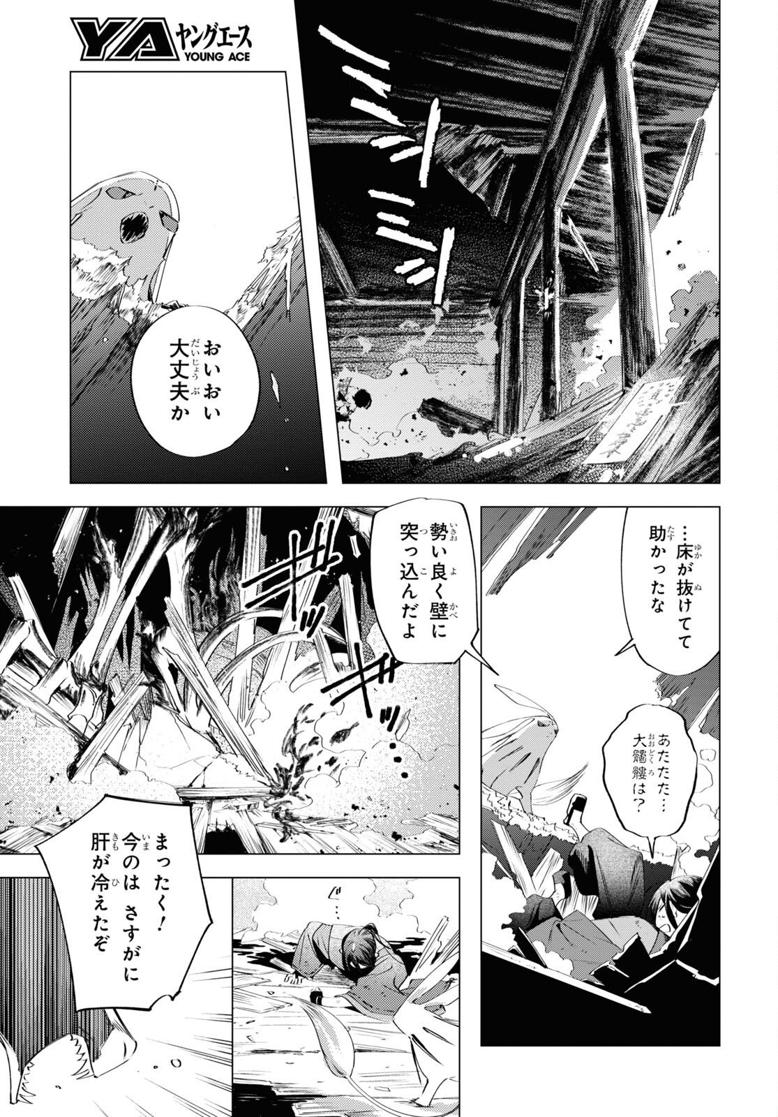 少年陰陽師 第1話 - Page 23