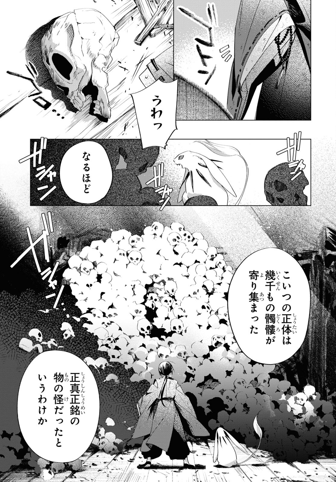 少年陰陽師 第1話 - Page 33