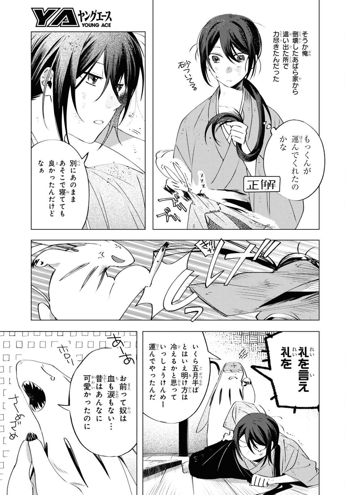 少年陰陽師 第1話 - Page 41