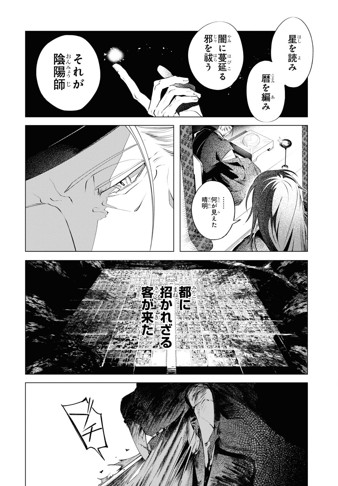 少年陰陽師 第1話 - Page 46