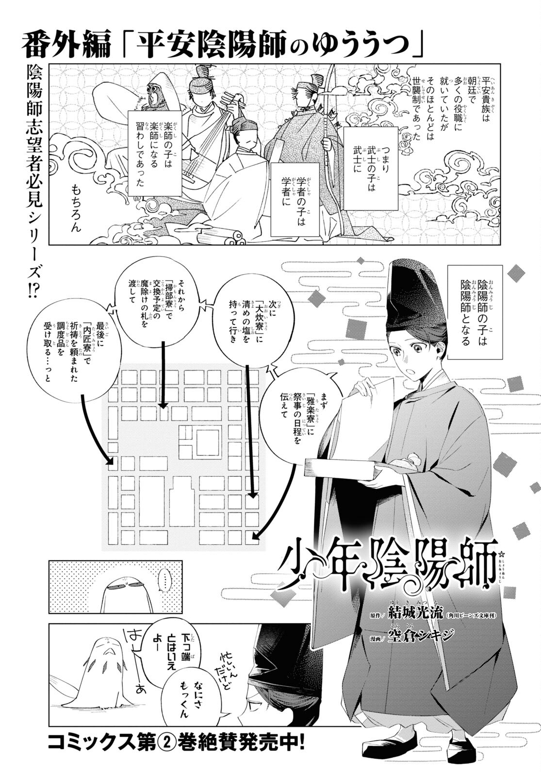 少年陰陽師 第10.5話 - Page 2