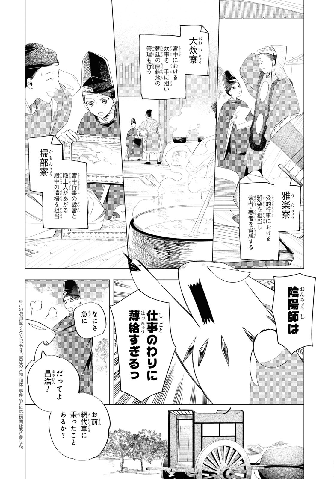 少年陰陽師 第10.5話 - Page 3