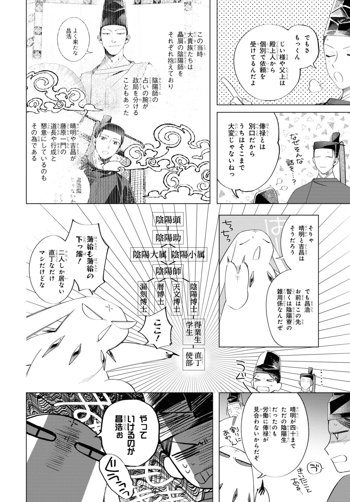 少年陰陽師 第10.5話 - Page 5