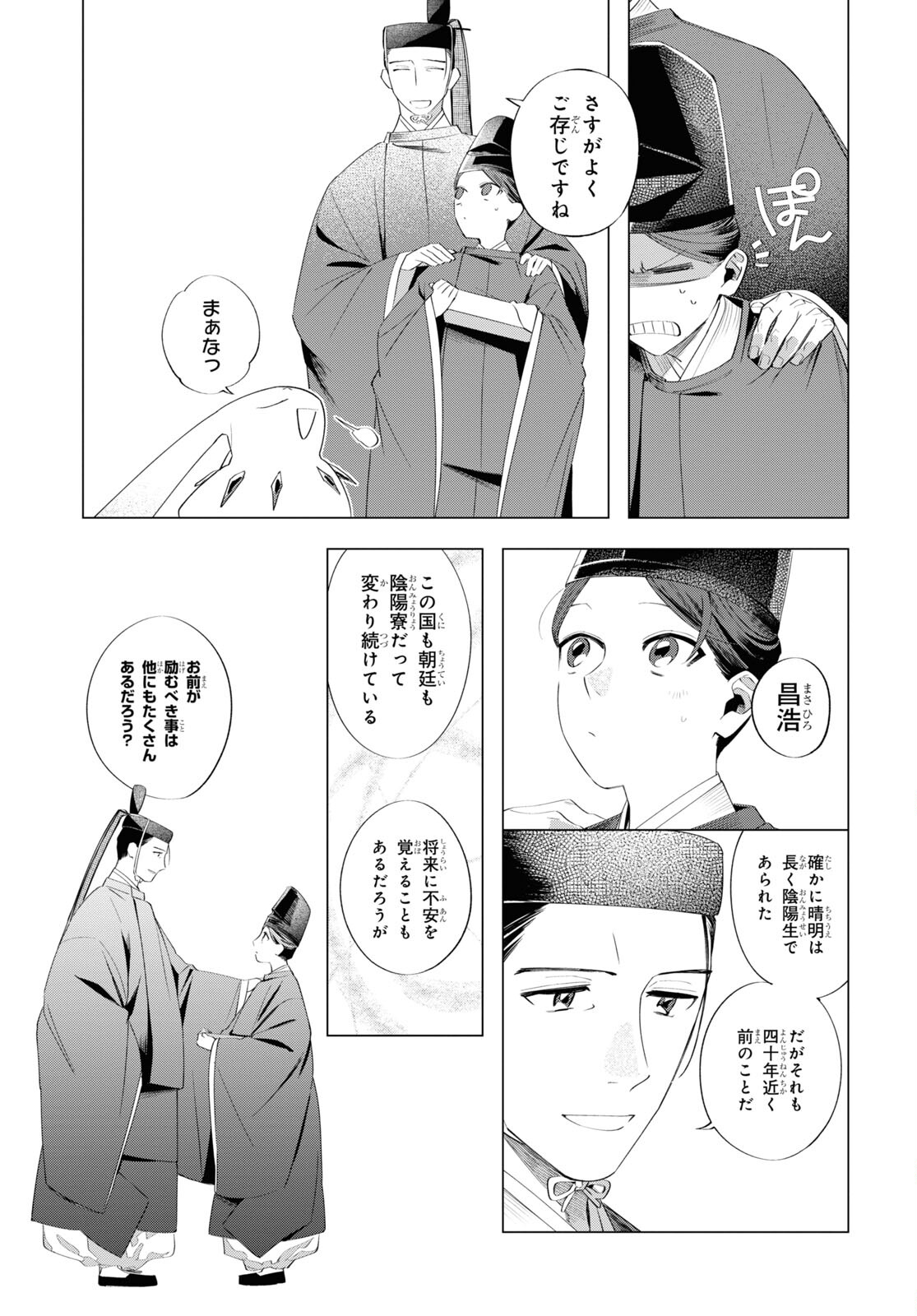 少年陰陽師 第10.5話 - Page 6