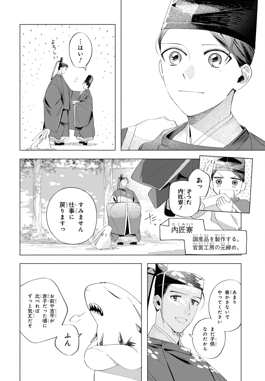 少年陰陽師 第10.5話 - Page 7